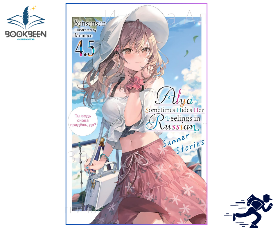 Alya Sometimes Hides Her Feelings in Russian, Vol. 4.5 by Sunsunsun (Author)