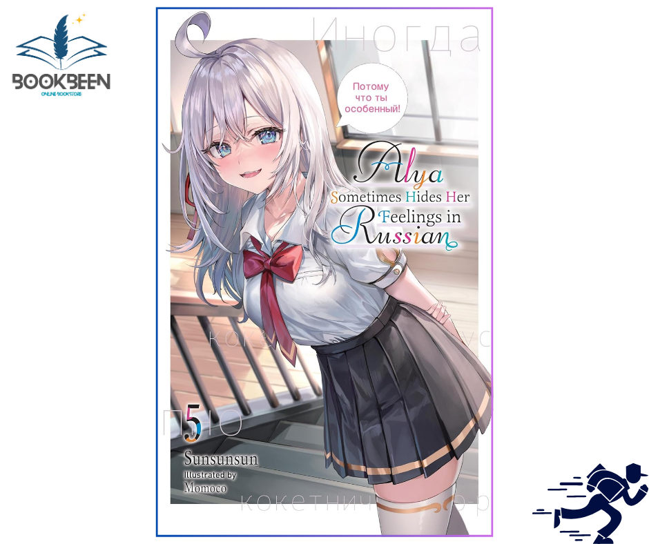 Alya Sometimes Hides Her Feelings in Russian, Vol. 5 by Sunsunsun (Author)