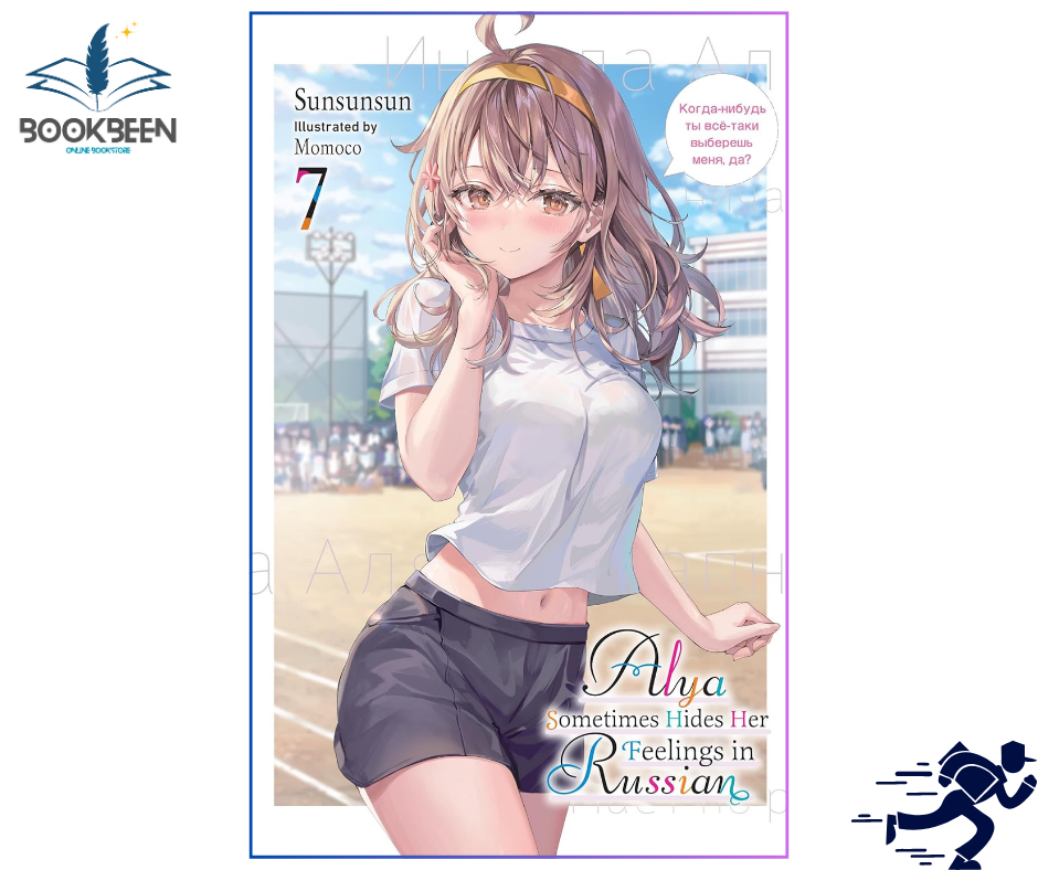 Alya Sometimes Hides Her Feelings in Russian, Vol. 7 by Sunsunsun (Author)