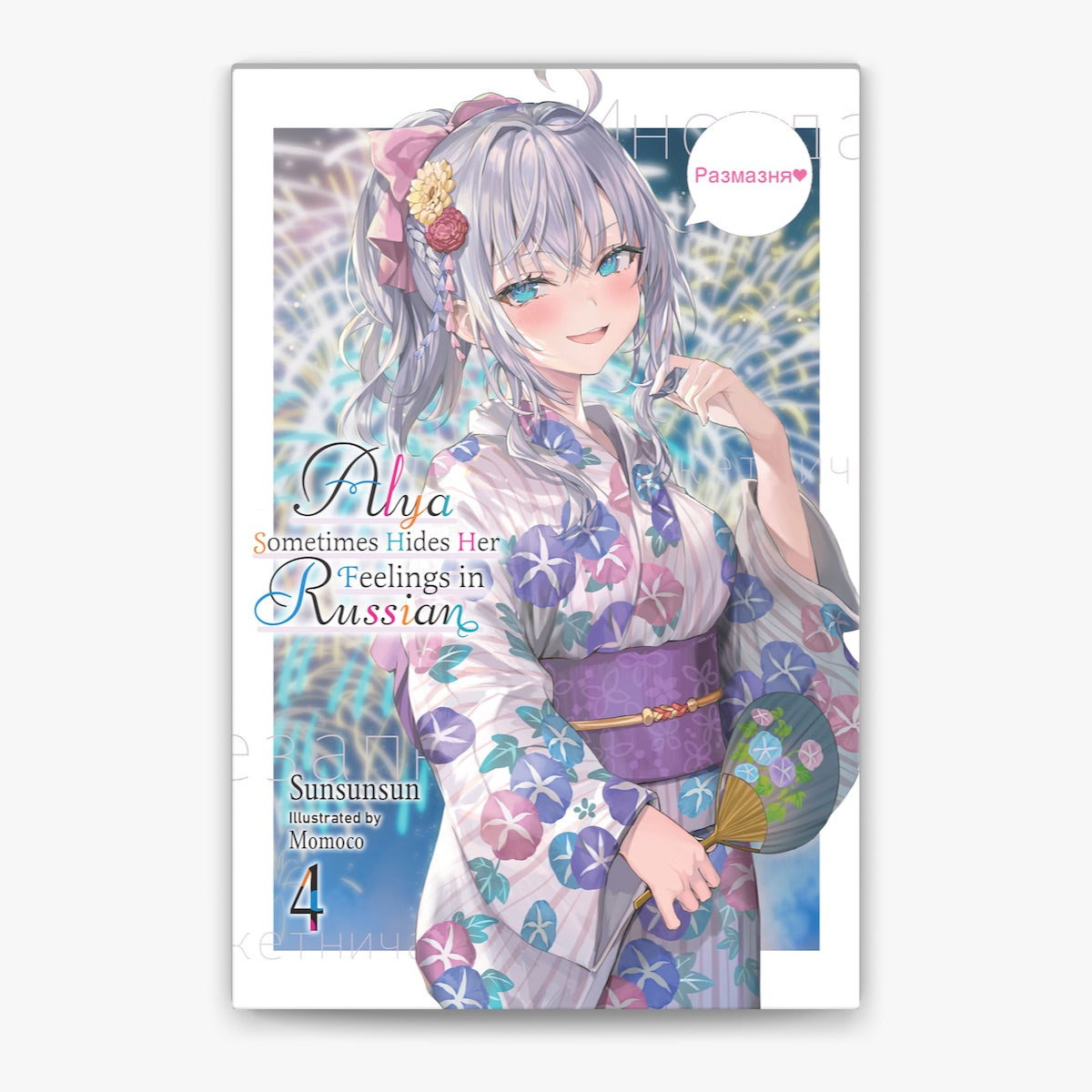 Alya Sometimes Hides Her Feelings in Russian, Vol. 4 by Sunsunsun (Author)