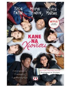 Let It Snow: Three Holiday Romances Novel by John Green, Lauren Myracle, and Maureen Johnson