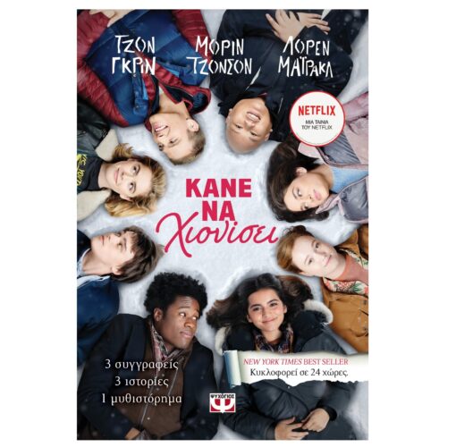 Let It Snow: Three Holiday Romances Novel by John Green, Lauren Myracle, and Maureen Johnson