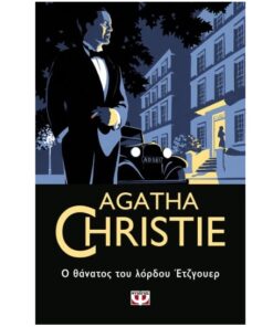 Lord Edgware Dies Book by Agatha Christie