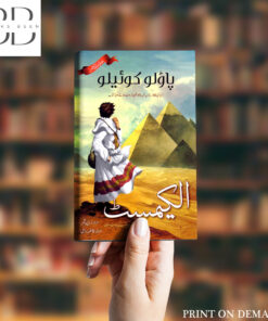 The alchemist by Paulo Coelho urdu translation