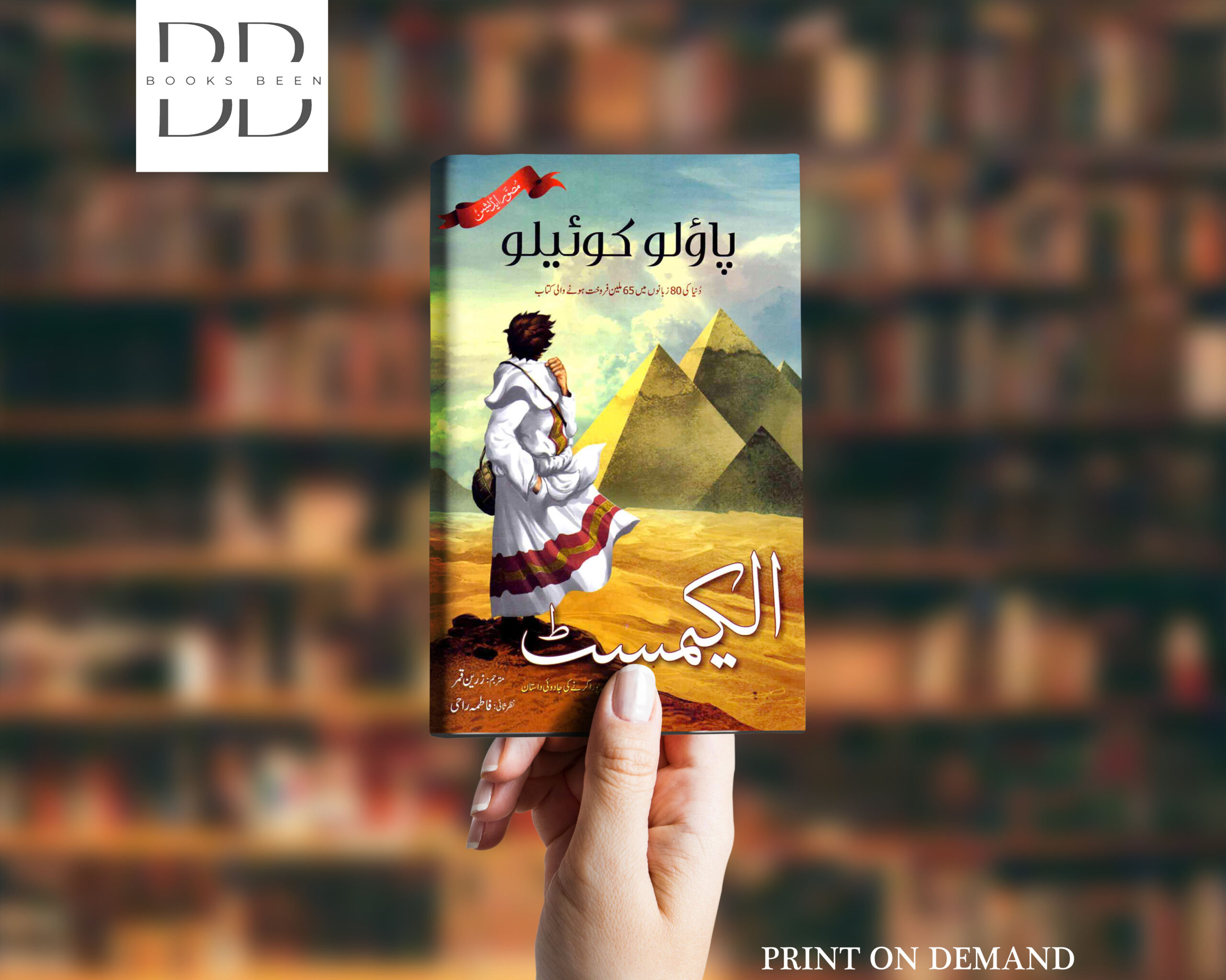 The alchemist by Paulo Coelho urdu translation